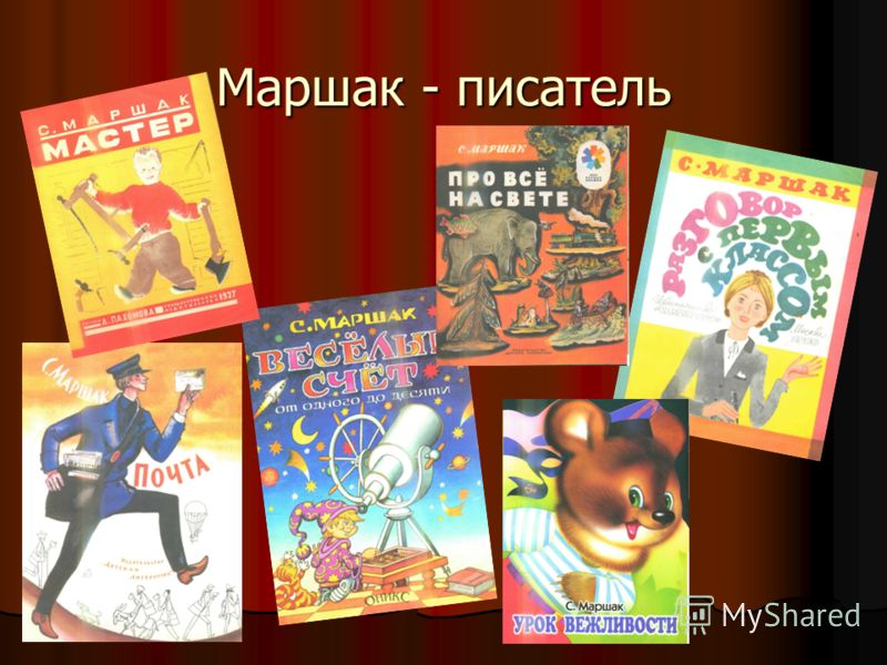 Маршак рассказы для детей: Сказки Самуила Маршака - читать бесплатно онлайн