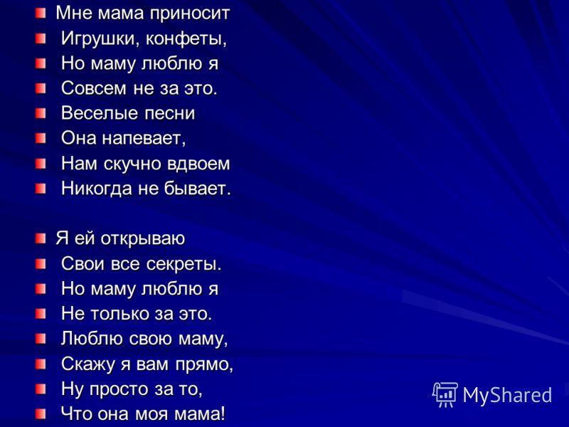 Песня веселая маме: Веселые песни про маму — слушать и скачать детские песни онлайн бесплатно