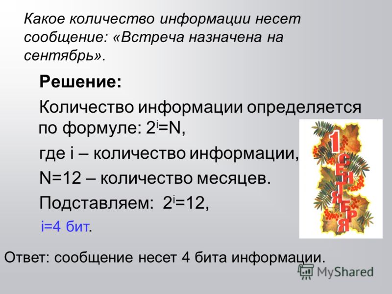 Хоть по объему и мала информацию несет она: Как правило, в загадке в замысловатой форме дается описание существенных признаков некоторого