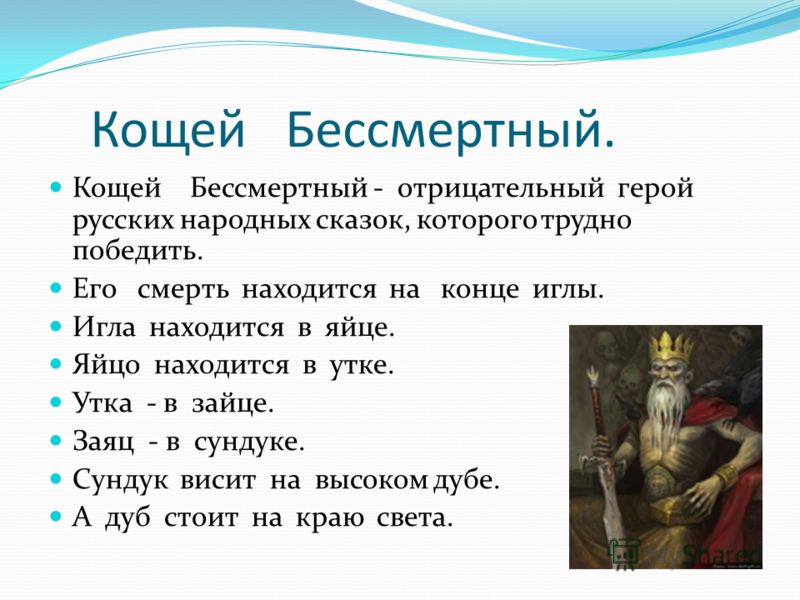 Народная сказка кощей бессмертный: Читать сказку Кощей Бессмертный онлайн