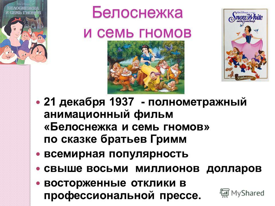 Белоснежка и семь гномов сказка окончание сказки: Окончание сказки Белоснежка и семь гномовчем она закончилась