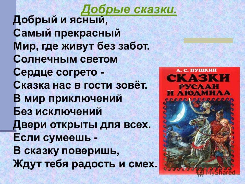 Пять сказок пушкина: названия, список 🤓 [Есть ответ]