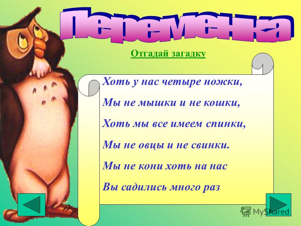 Хоть по объему и мала информацию несет она: Как правило, в загадке в замысловатой форме дается описание существенных признаков некоторого