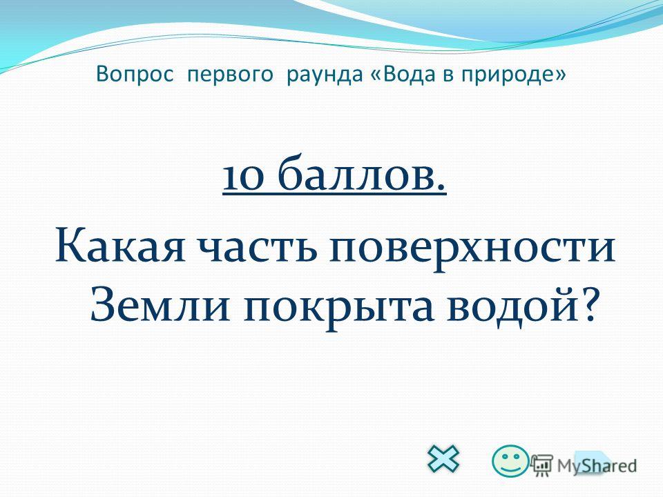 Что это кругом вода а с питьем беда: Отгадайте загадку кругом вода, а с питьем беда ? Срочно ;​