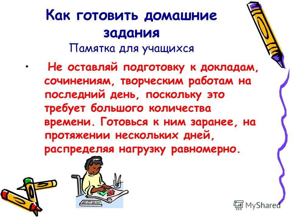 Плюсы домашнего задания: Плюсы и минусы домашнего задания при обучении