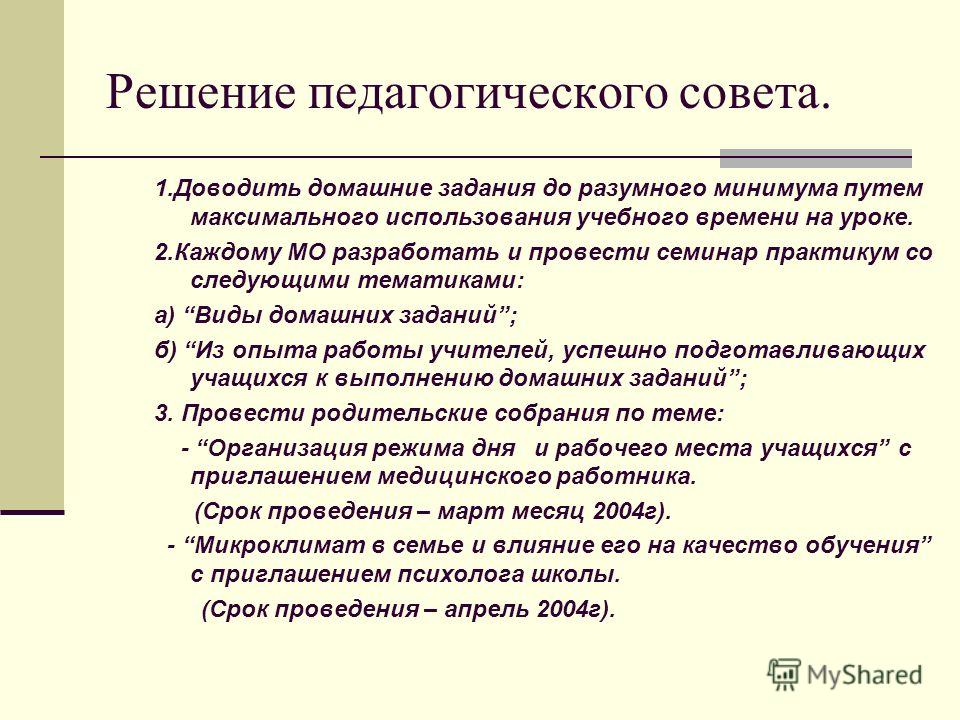 Плюсы домашнего задания: Плюсы и минусы домашнего задания при обучении