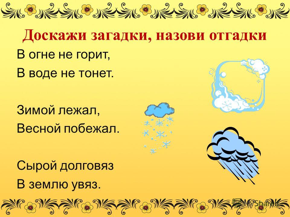 Загадка в огне не горит в воде не: В Огне не Горит, В Воде не Тонет