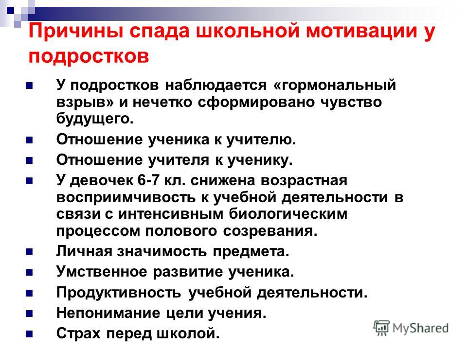 Как мотивировать подростка: 👤Подросток ничего не хочет. Как найти мотивацию? Мотивация для подростка