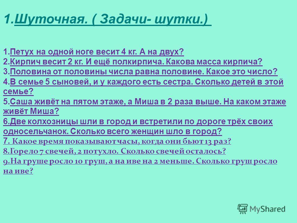 Кирпич весит 2 кг и еще полкирпича сколько весит один кирпич: Сколько весит кирпич? | Забавные головоломки, Математические задачи