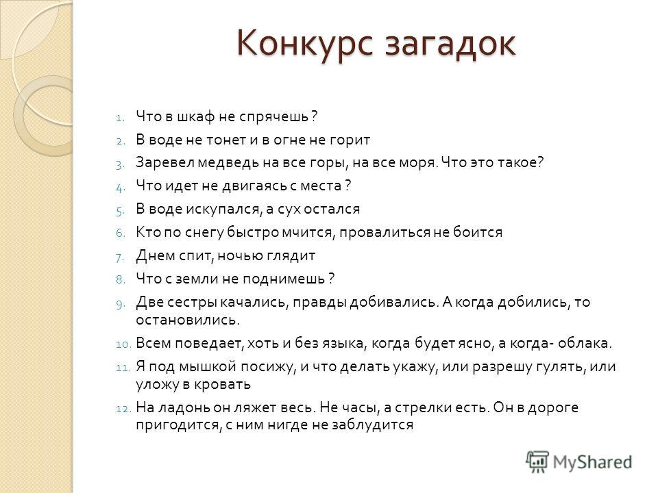 В огне не горит в воде не тонет загадка ответ: Ответы на кроссворды и сканворды онлайн