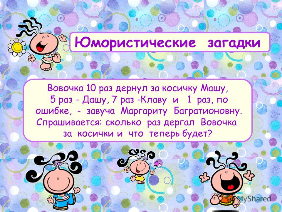 Ответ на загадку десять мальчиков спрятались в чуланчики: О чём эта загадка?
Десять мальчиков Спрятались в чуланчики Каждый мальчик
В свой чуланчик.