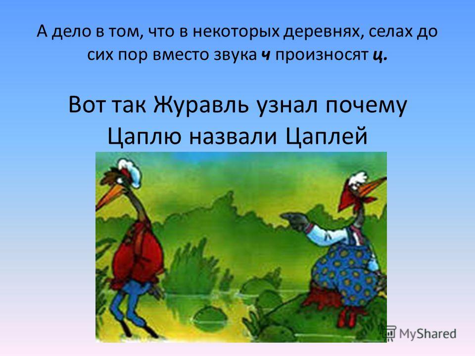 Журавль и цапля как начинается сказка что это за странные слова: Как начинается сказка "Журавль и цапля"? Что это за странные слова про сову громко, нараспев...