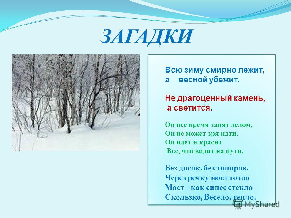 Зимой живет лежит а весной умрет бежит: Прочитайте.вставьте пропущенные буквы.объясните отгадки к загадкам.выпишите четыре глагола в единственном числе,а рядом запишите эти же...