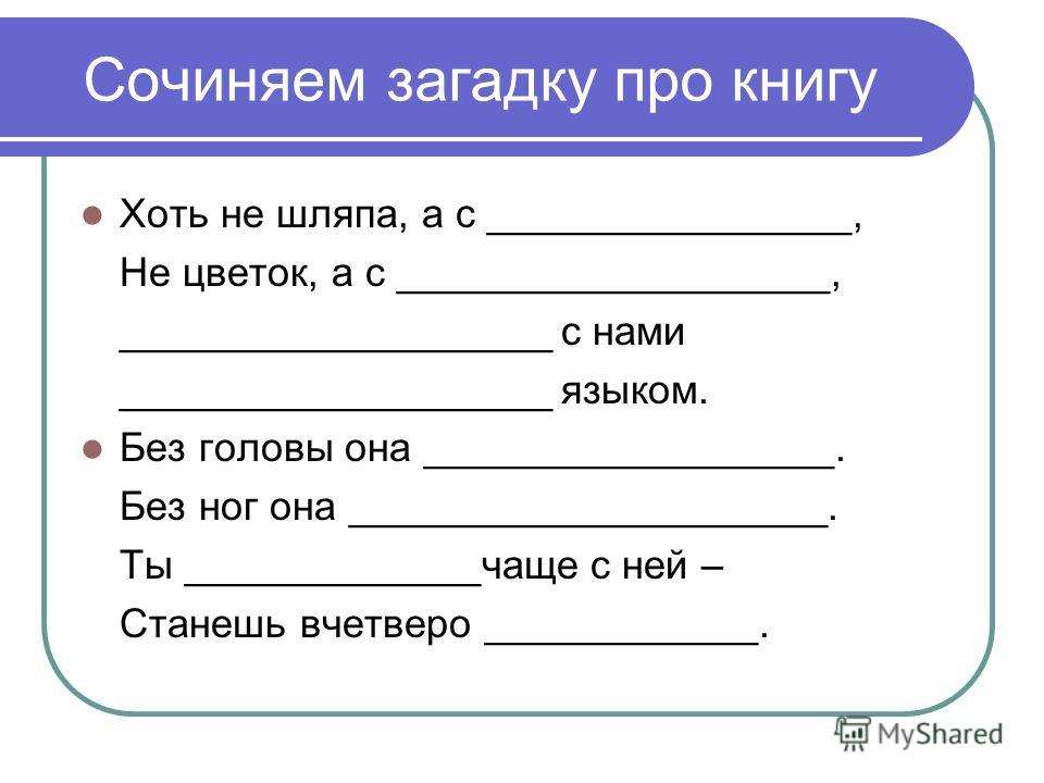 Загадка про ученика: Загадки с ответом ученик