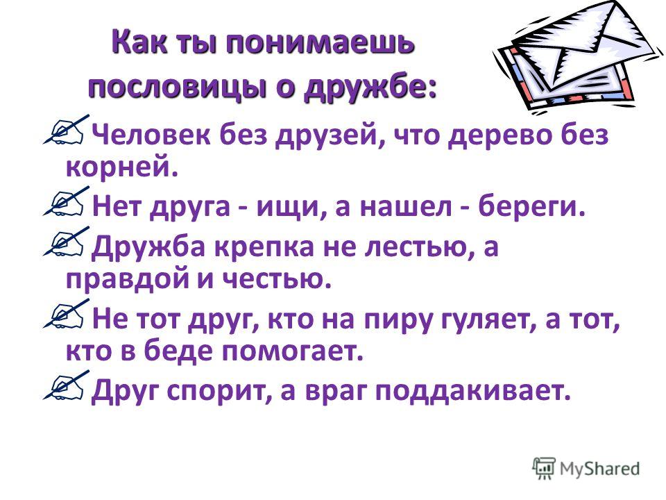 Как понять поговорку: значение и смысл — Библиотека для детей