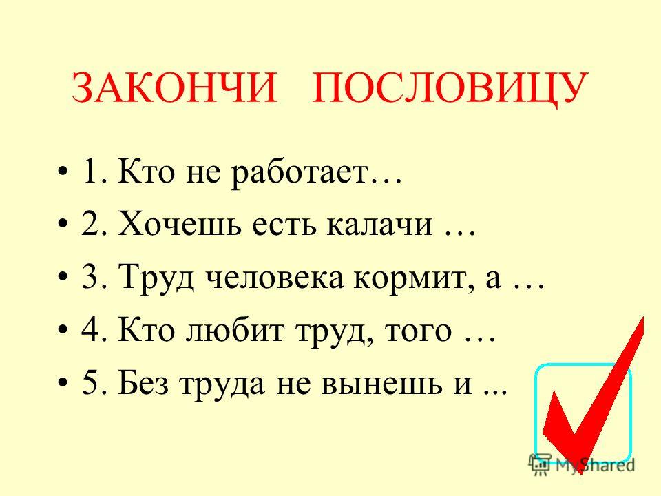 Пословицы на тему о труде: Нужно 5 поговорок и 5 пословиц о труде