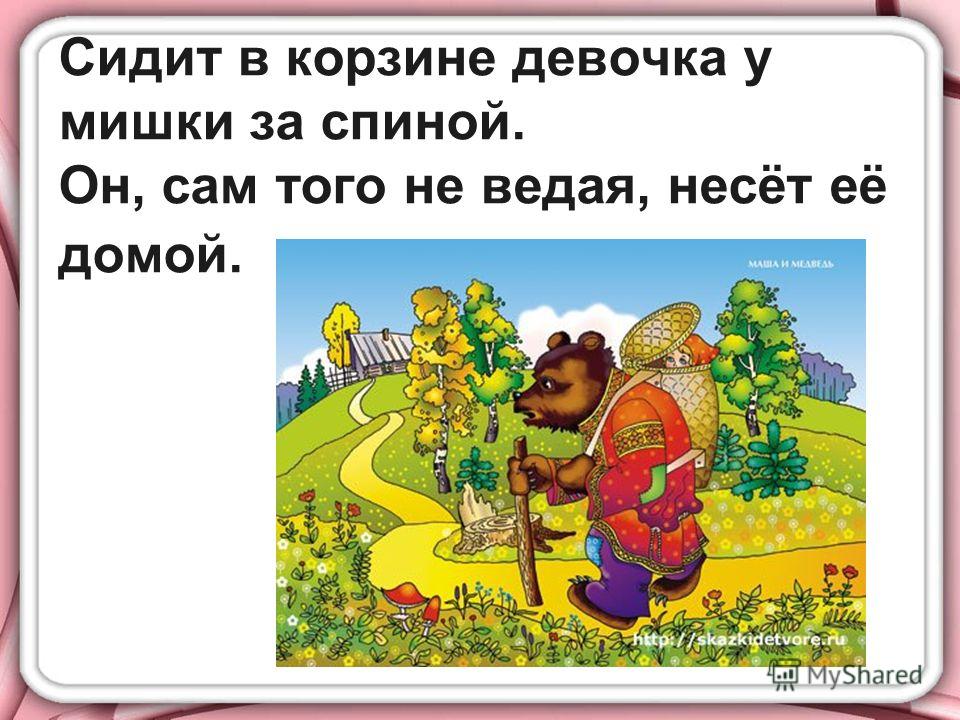 Хоть по объему и мала информацию несет она: Как правило, в загадке в замысловатой форме дается описание существенных признаков некоторого