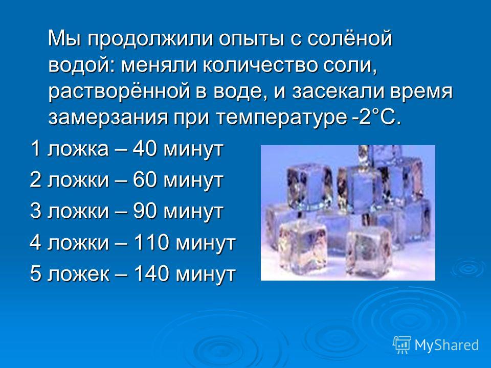 Вода и соль опыт: Картотека опытов с солью | Опыты и эксперименты (подготовительная группа):