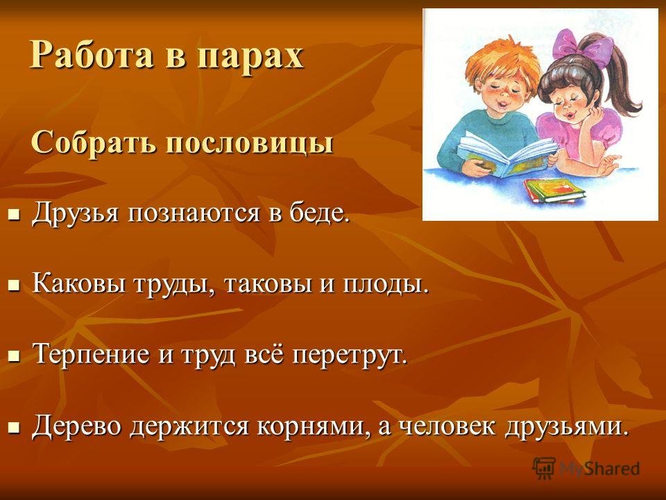 Дерево держится корнями а человек друзьями кто автор пословицы: Автор пословицы. Дерево держится корнями, а человек друзьями.