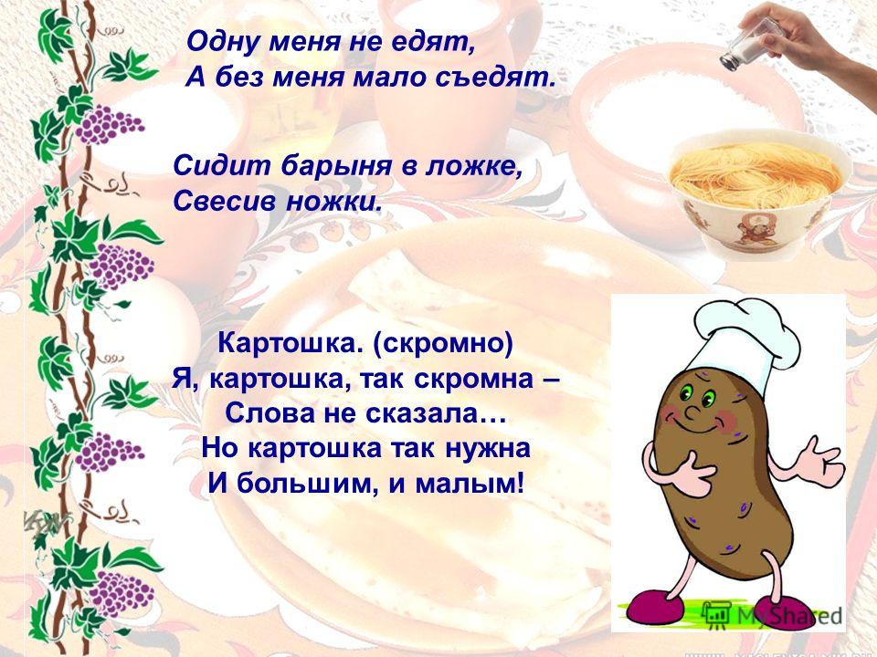 Сидит на ложке свесив ножки ответ на загадку: загадка:Сидит на ложке, свесив ножки . что это?