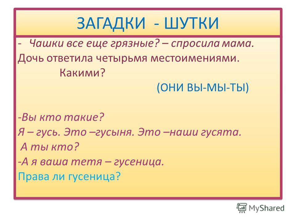 Загадки шутки с ответами для школьников: Смешные загадки с ответами для детей