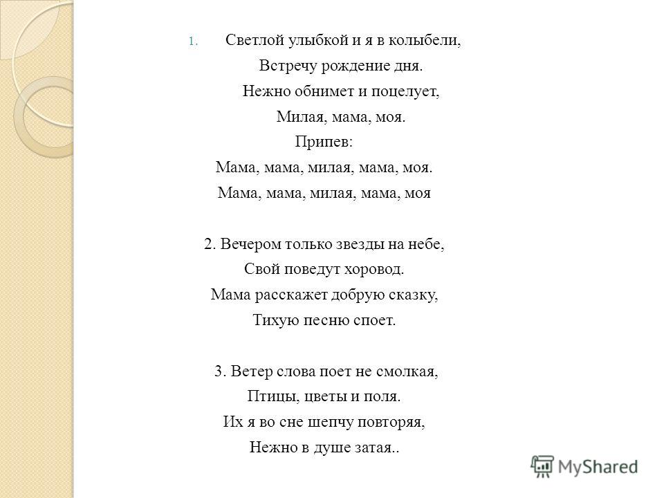 Песни детские про маму минус: Песня про маму ⋆ Караоке-хиты на День матери