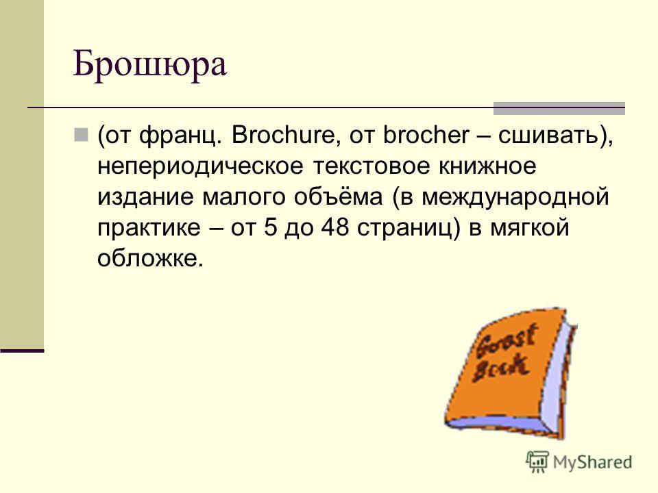 Хоть по объему и мала информацию несет она: Как правило, в загадке в замысловатой форме дается описание существенных признаков некоторого