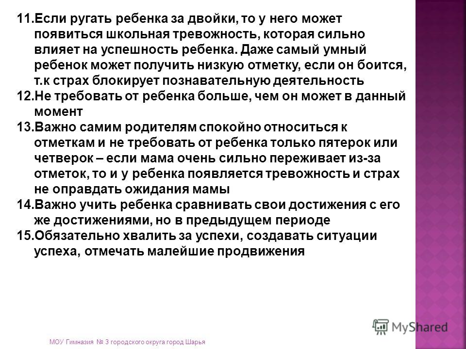 Как сделать так чтобы родители не ругались за оценки: А вы ругаете детей за оценки