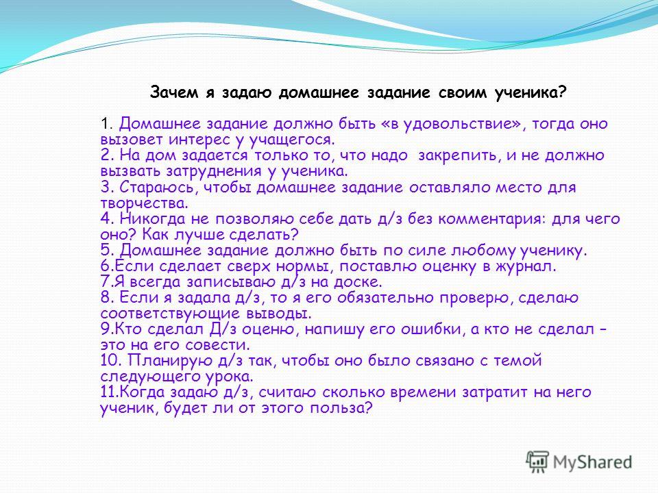 Плюсы домашнего задания: Плюсы и минусы домашнего задания при обучении