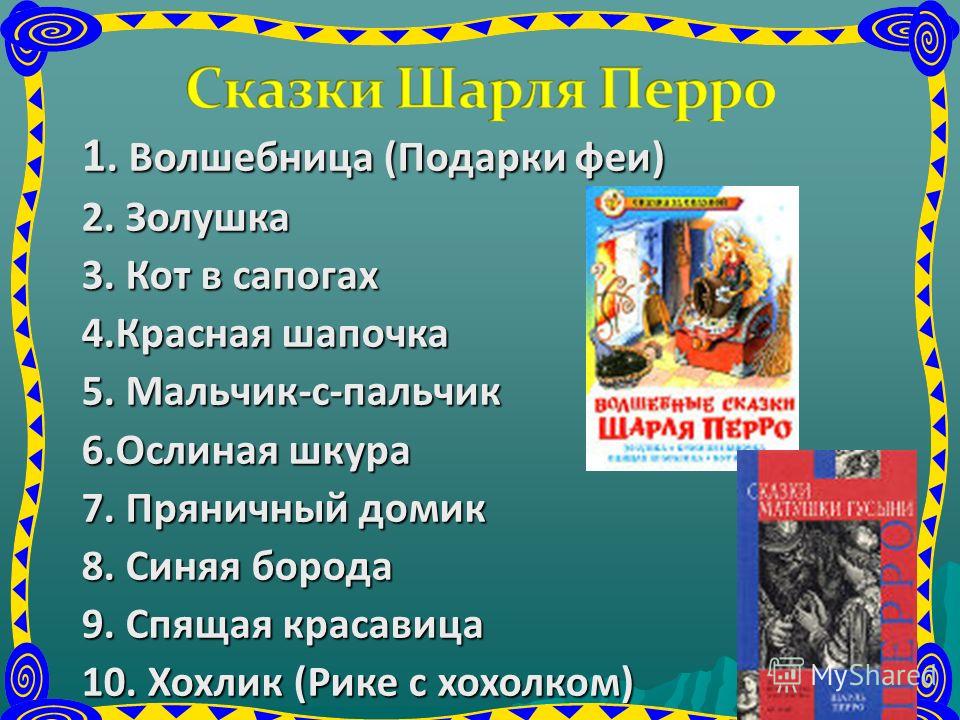 Русские народные сказки для 4 класса список: Все русские народные сказки о животных, волшебные и бытовые. Сборник: часть4 (содержит 96 сказок)