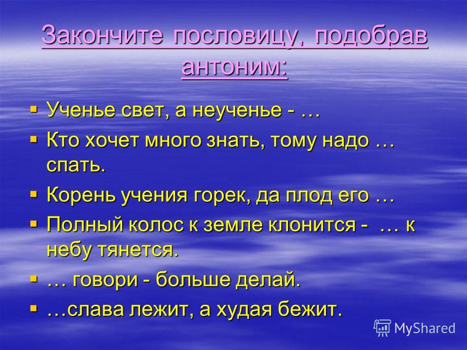 Найди и напиши пословицы о знаниях учении: Пословицы и поговорки о знаниях