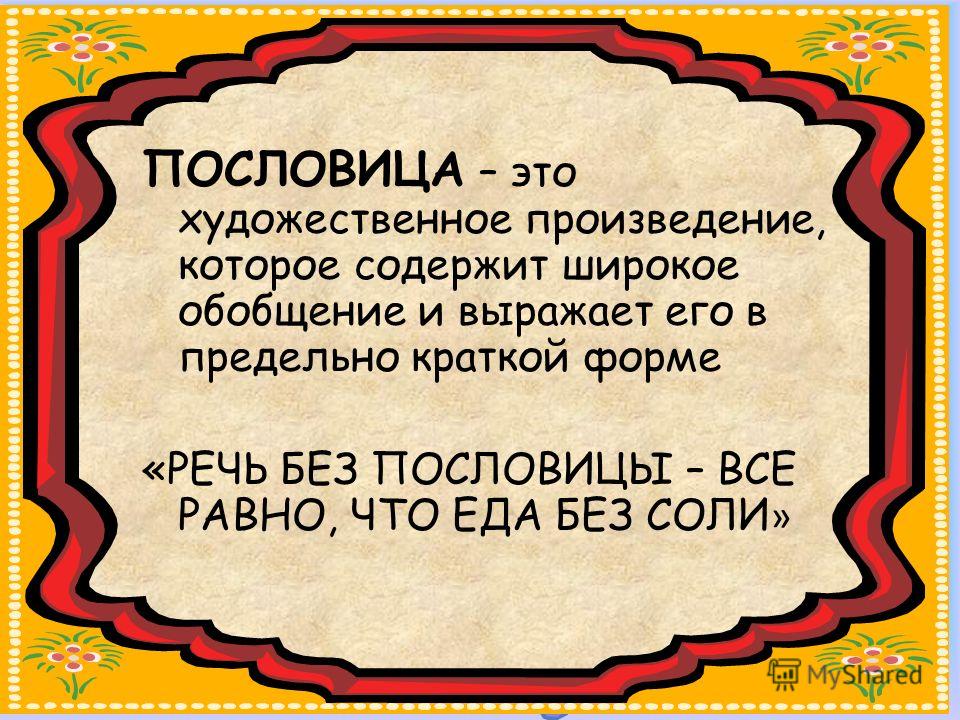 Пословица всем сестрам по серьгам: всем сестрам по серьгам — Викисловарь