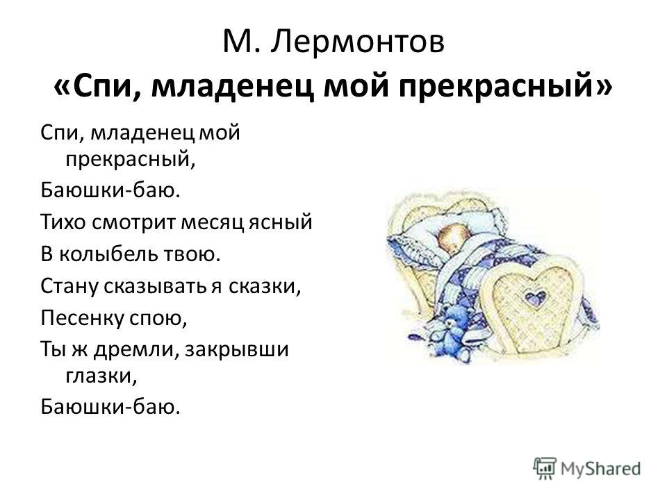 Слова колыбельной баю баюшки баю: Баю-баюшки-баю, не ложися на краю