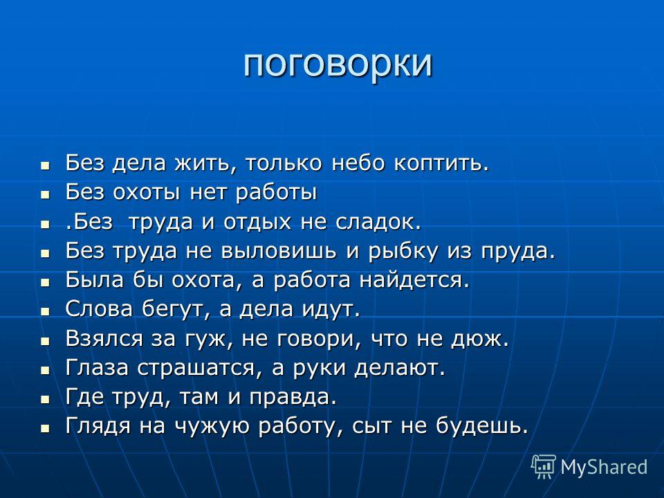 Что обозначает пословица без наук как без рук: Значение и смысл пословицы "Без наук как без рук"