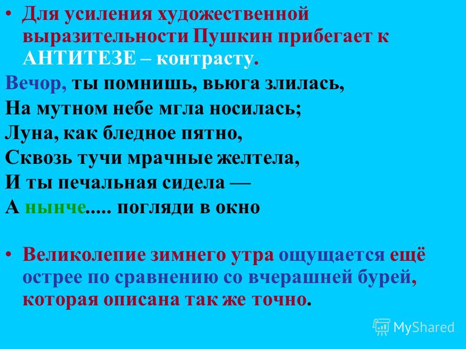 Вечер ты помнишь вьюга злилась стих: Зимнее утро — Пушкин. Полный текст стихотворения — Зимнее утро