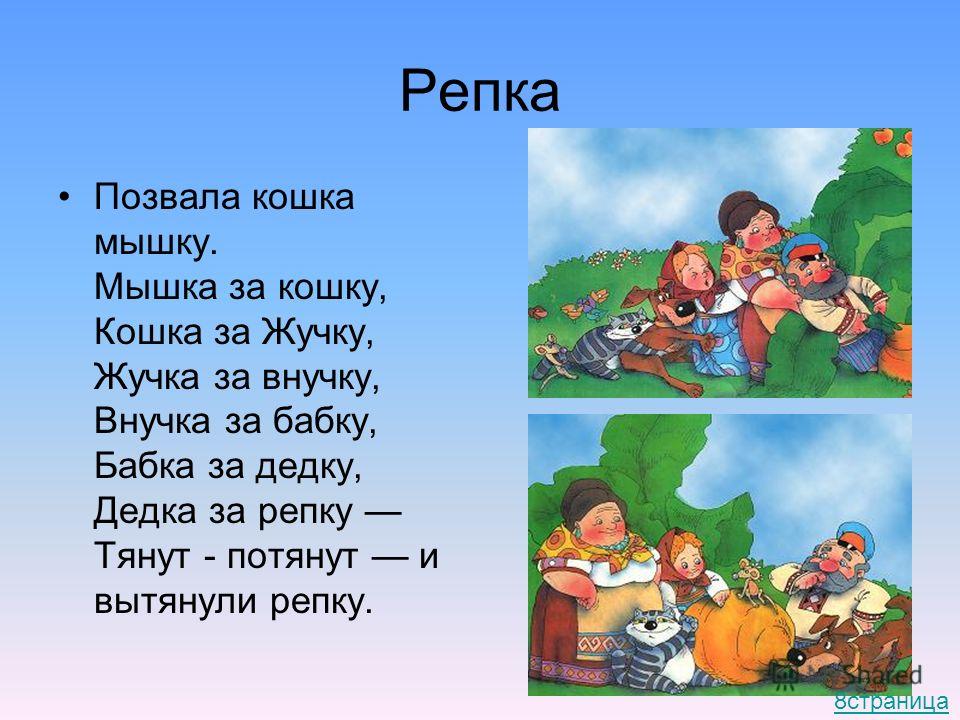 Детская песня про репку текст: КУКУТИКИ — ♫ РЕПКА ☺веселая детская песенка про репку по русской сказке