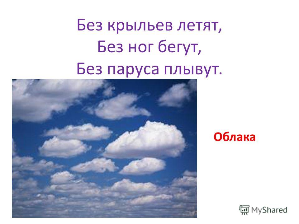 Без огня горит без крыл летит без ног бежит что это: WS - Загадка: Без огня горит, без крыл летит, без ног бежит - разгадка