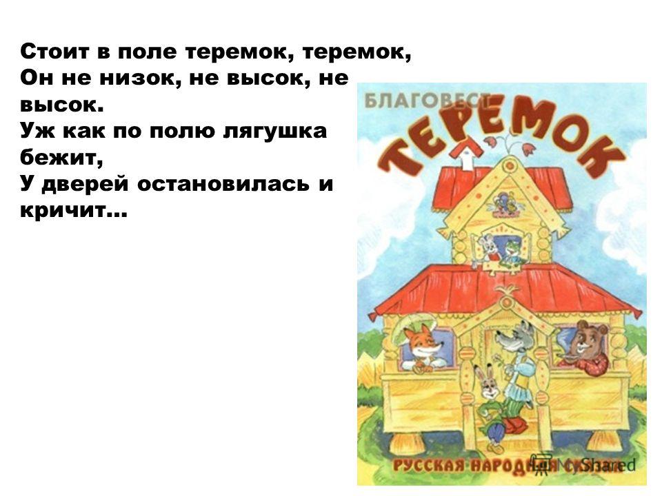 Загадки про теремок: Загадки про Теремок — Стихи, картинки и любовь…