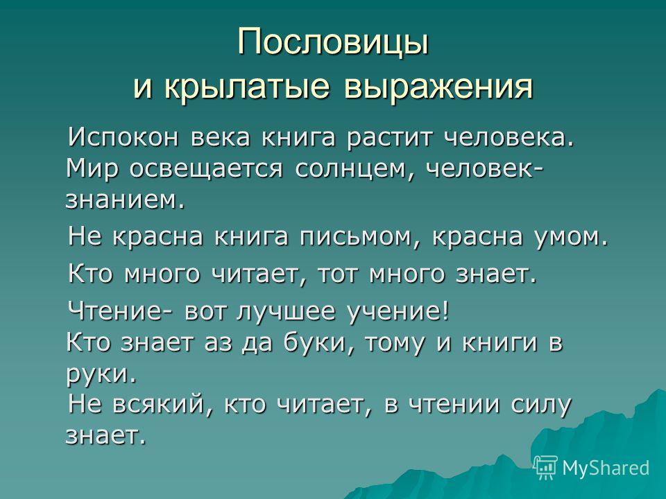 Пословицы знание: Пословицы и поговорки о знаниях