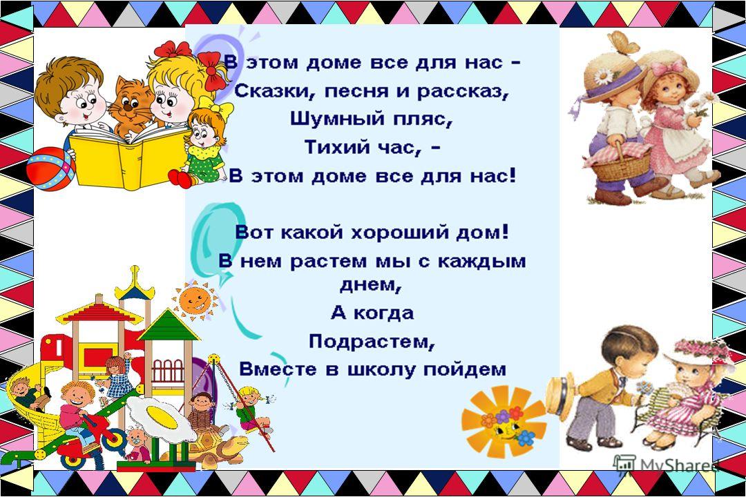 Стихи про детский сад для детей короткие: Короткие стихи про детский сад