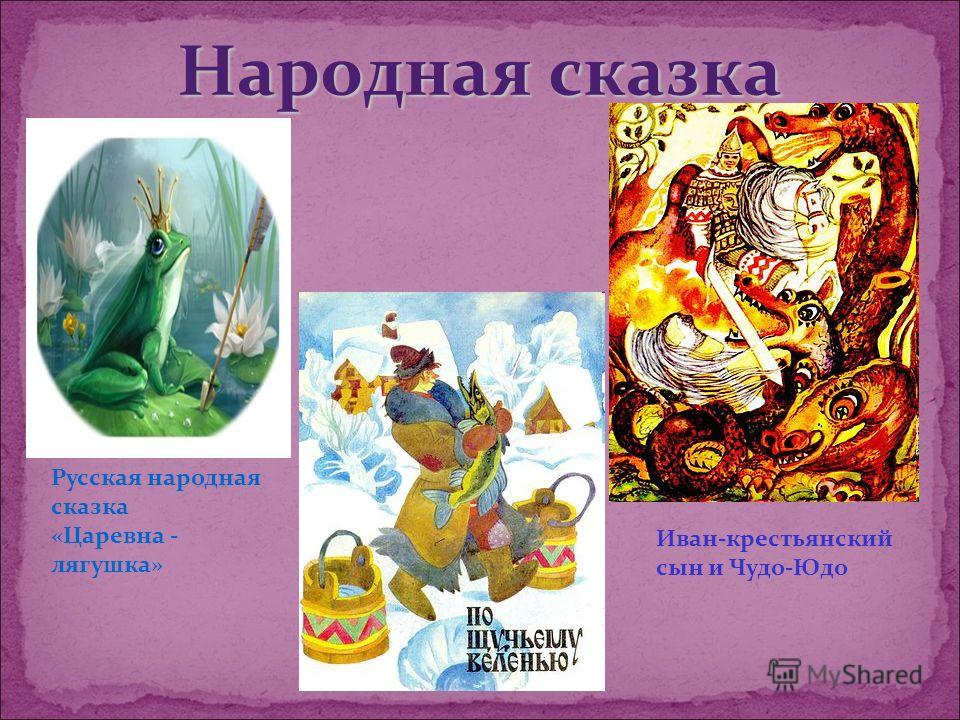 Сказки о животных русские народные сказки список: К сожалению, искомая страница не найдена.