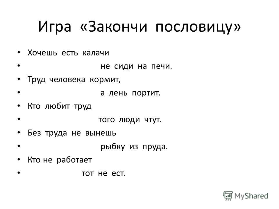 Пословици о труде: Нужно 5 поговорок и 5 пословиц о труде