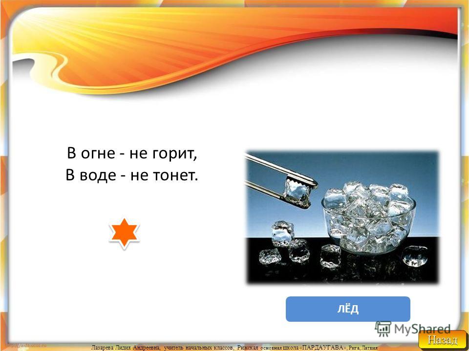 Ни в огне не горит не в воде не тонет: в огне не горит, в воде не тонет?» – Яндекс.Кью