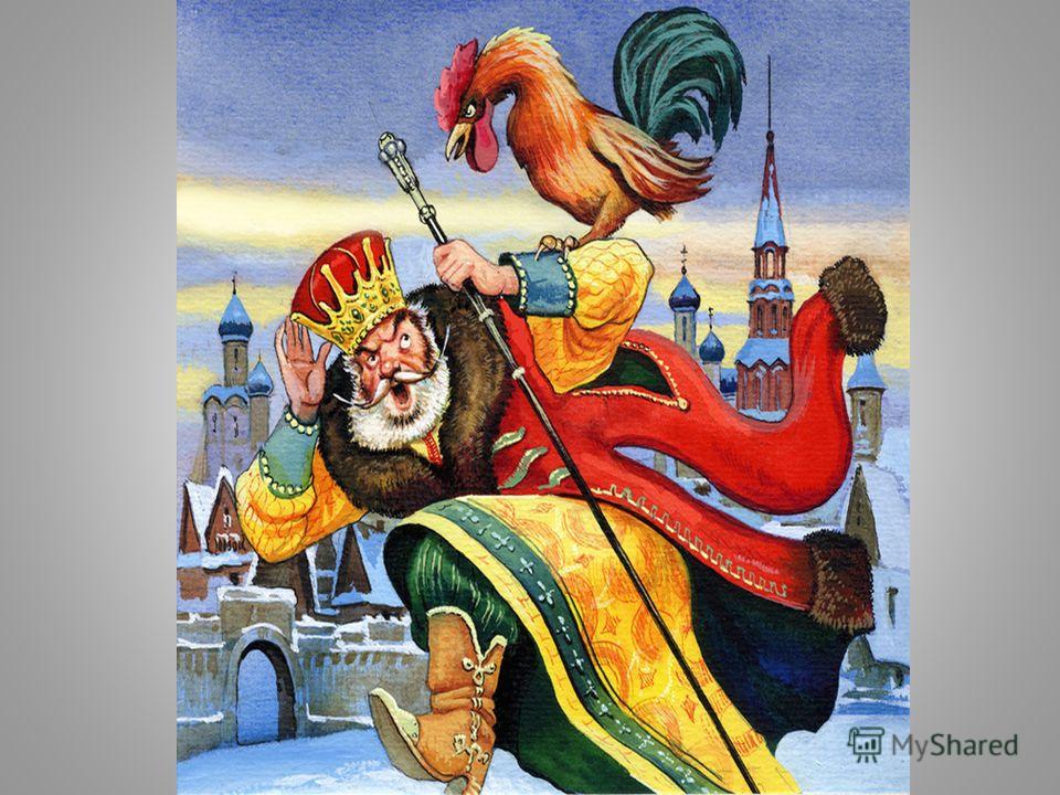 Пушкин сказка о золотом петушке картинки: Золотой петушок картинки - 81 фото