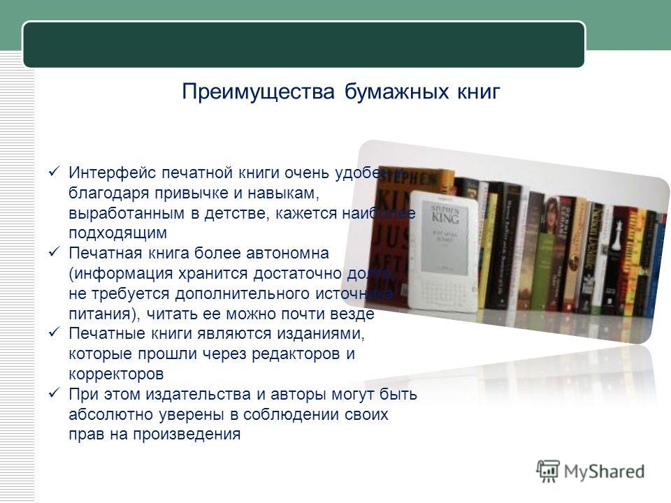 Минусы и плюсы книг: Плюсы и минусы книг. | ЛичноРост