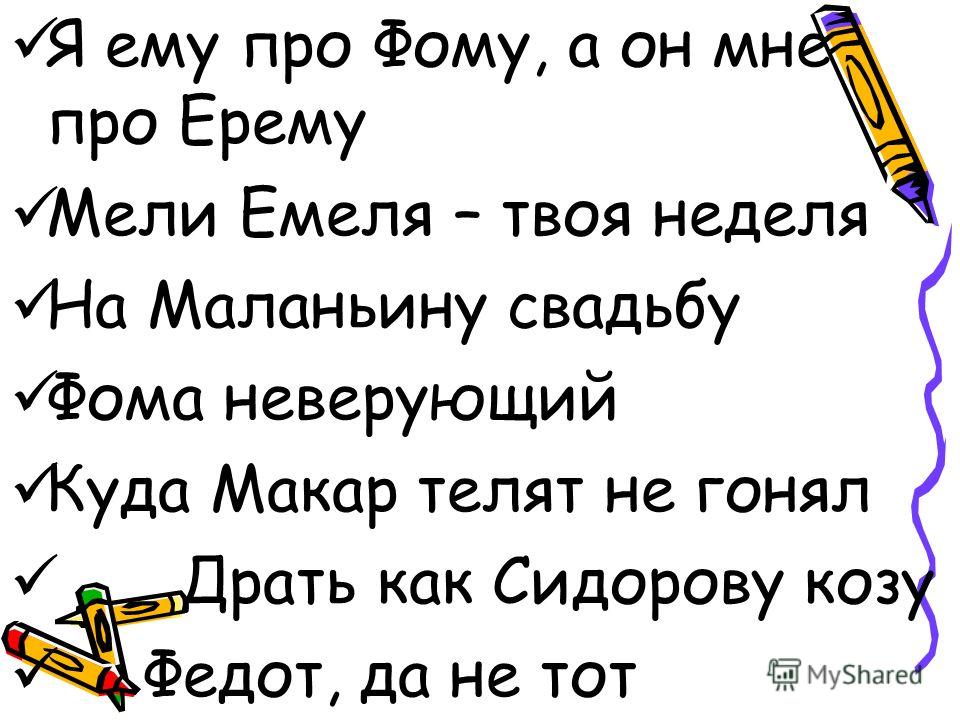 Сказка про фому и про ерему: Сказка про братьев Фому и Ерему - Русская народная сказка в обработке Афанасьева Александра Николаевича скачать бесплатно или читать онлайн