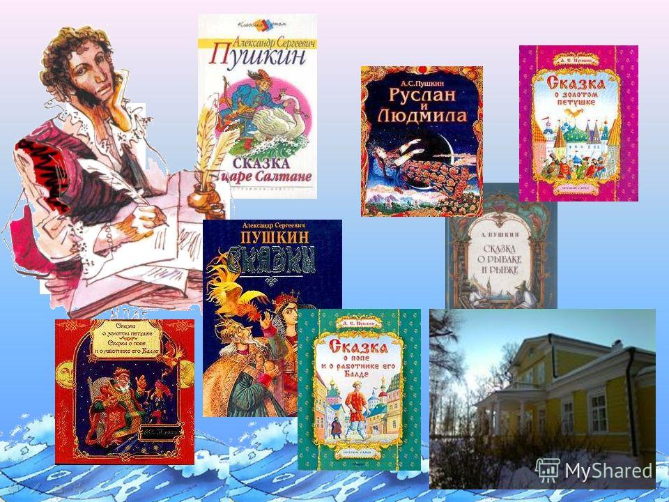 Книги пушкина для детей: Сказки Пушкина для детей - читать бесплатно онлайн