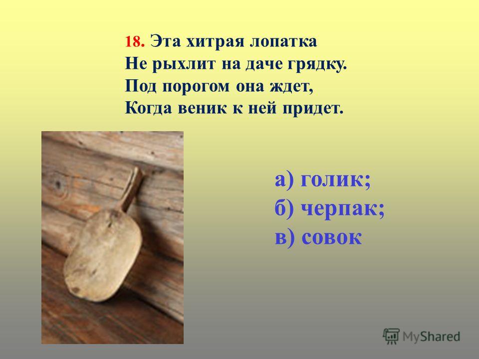 Загадки для детей о бытовых предметах: Загадки про предметы для детей с ответами