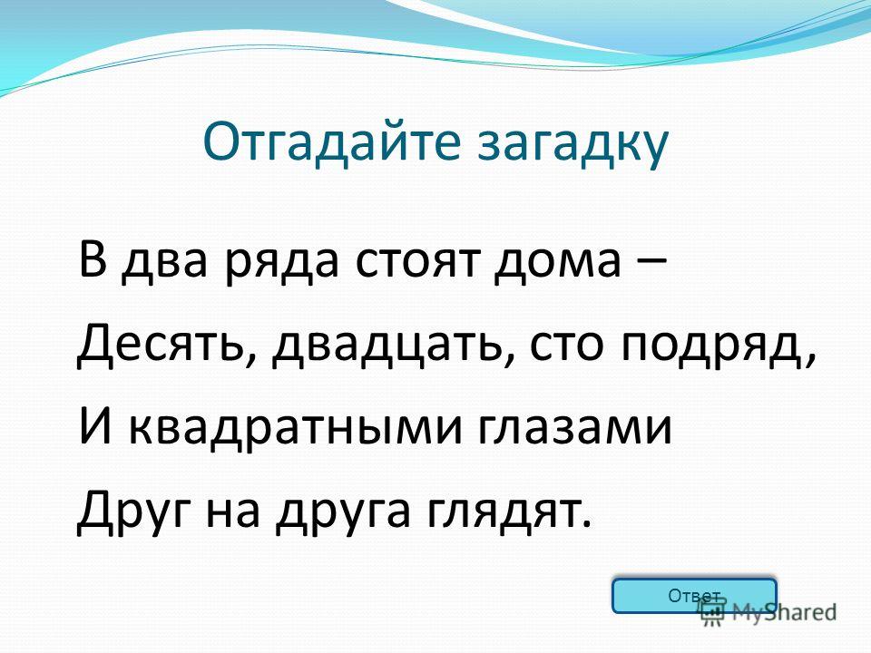 Адгадайце загадкі: Адгадайце загадки? - Беларуская мова