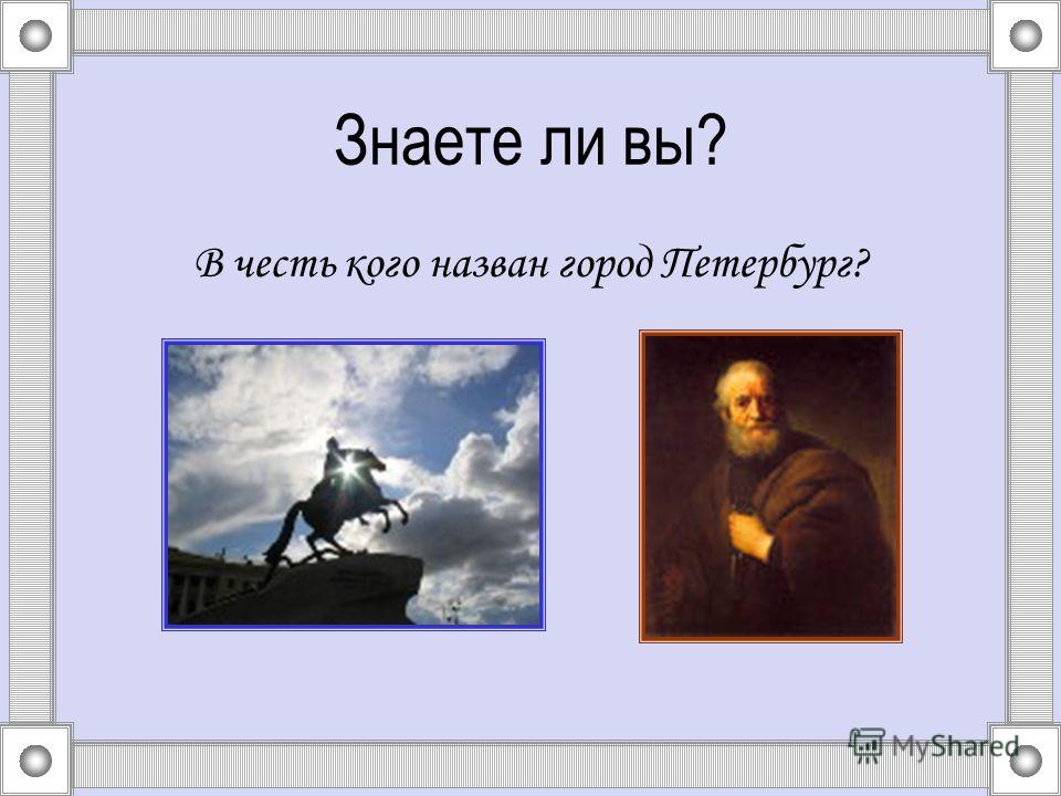 В честь кого тебя назвали: В честь кого тебя назвали? и нравится ли тебе твоё имя?